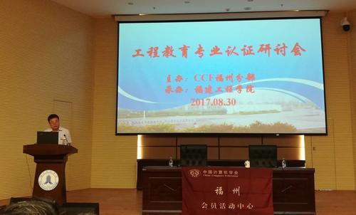 福建工程学院校长童昕教授致辞 福建工程学院校长童昕教授致辞